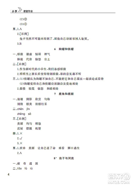 武汉出版社2022智慧学习天天向上课堂作业三年级语文下册人教版答案