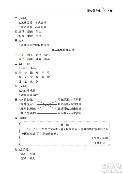 武汉出版社2022智慧学习天天向上课堂作业三年级语文下册人教版答案