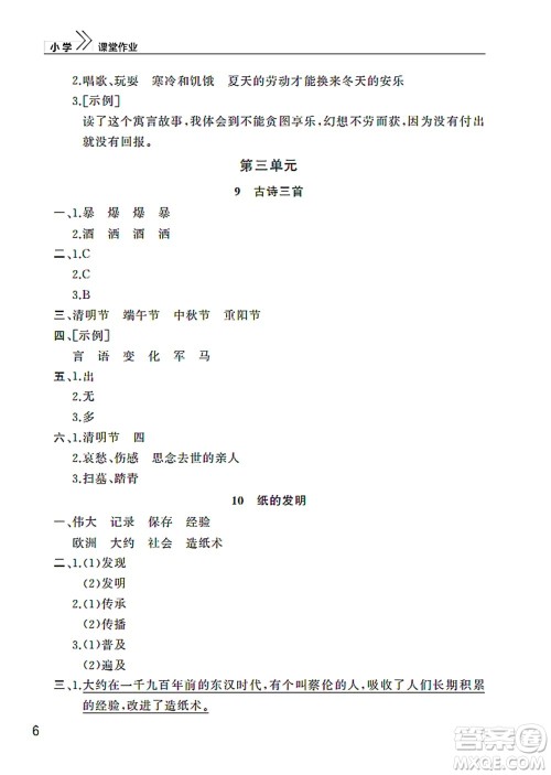 武汉出版社2022智慧学习天天向上课堂作业三年级语文下册人教版答案