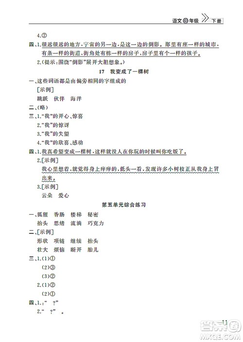武汉出版社2022智慧学习天天向上课堂作业三年级语文下册人教版答案