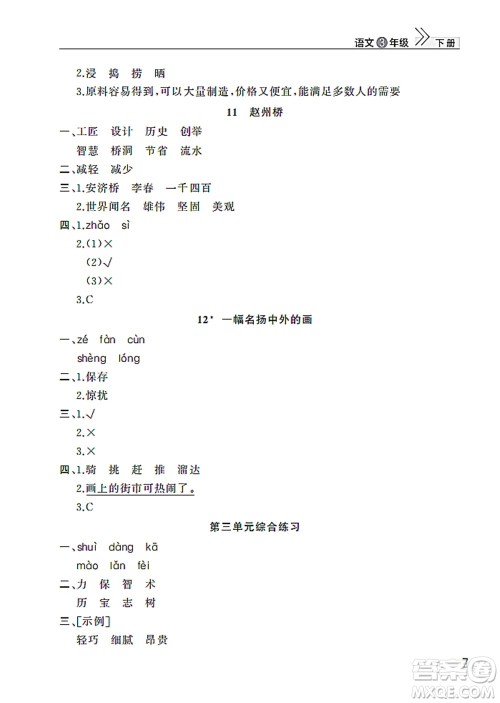 武汉出版社2022智慧学习天天向上课堂作业三年级语文下册人教版答案