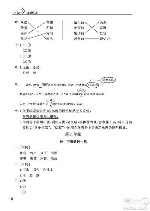 武汉出版社2022智慧学习天天向上课堂作业三年级语文下册人教版答案