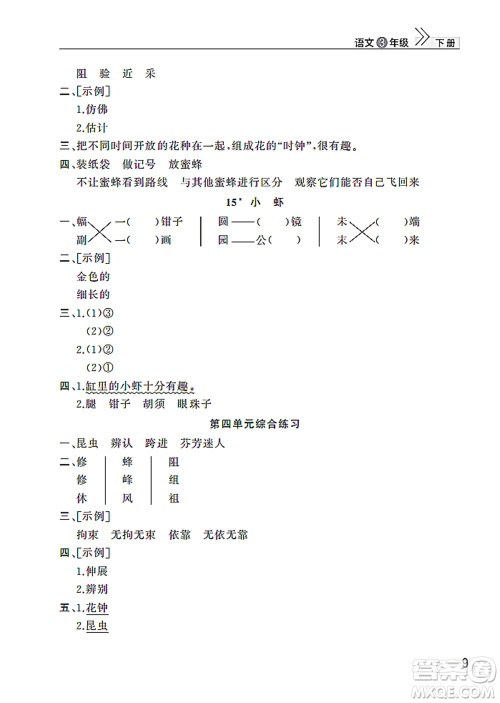 武汉出版社2022智慧学习天天向上课堂作业三年级语文下册人教版答案