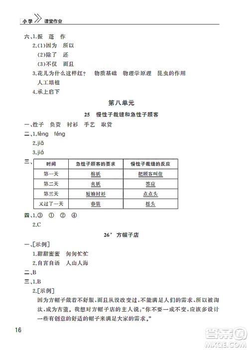 武汉出版社2022智慧学习天天向上课堂作业三年级语文下册人教版答案