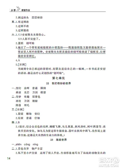 武汉出版社2022智慧学习天天向上课堂作业三年级语文下册人教版答案