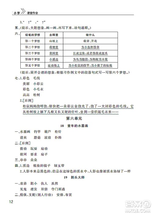 武汉出版社2022智慧学习天天向上课堂作业三年级语文下册人教版答案
