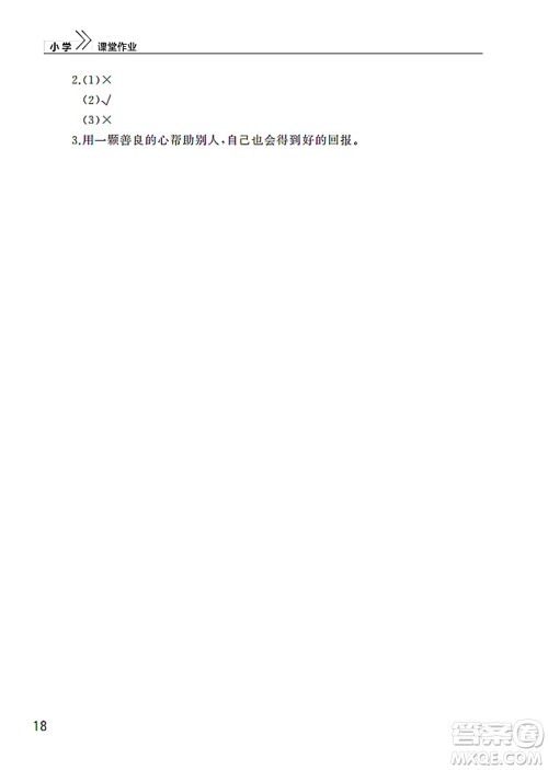 武汉出版社2022智慧学习天天向上课堂作业三年级语文下册人教版答案