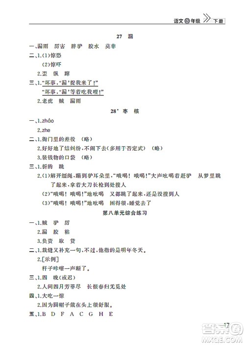武汉出版社2022智慧学习天天向上课堂作业三年级语文下册人教版答案