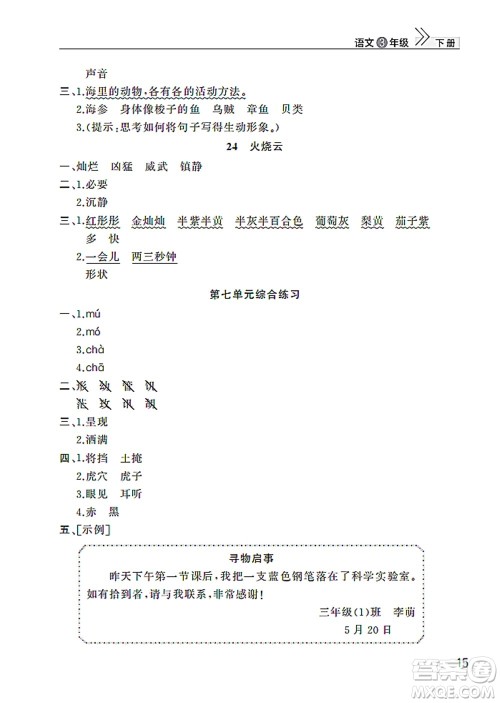 武汉出版社2022智慧学习天天向上课堂作业三年级语文下册人教版答案