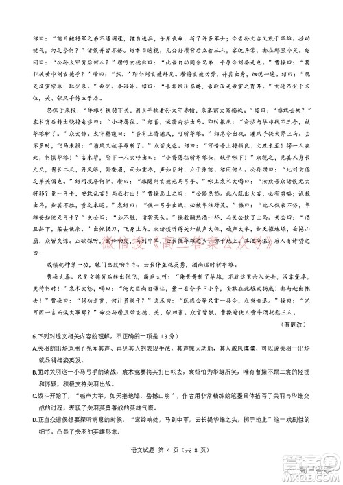 2022届华大新高考联盟高三下学期开学考试收心卷语文试题及答案 2022届华大新高考联盟高三下学期开学考试收心卷语文试题及答案