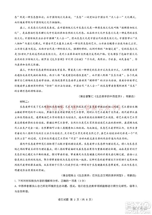 2022届华大新高考联盟高三下学期开学考试收心卷语文试题及答案 2022届华大新高考联盟高三下学期开学考试收心卷语文试题及答案