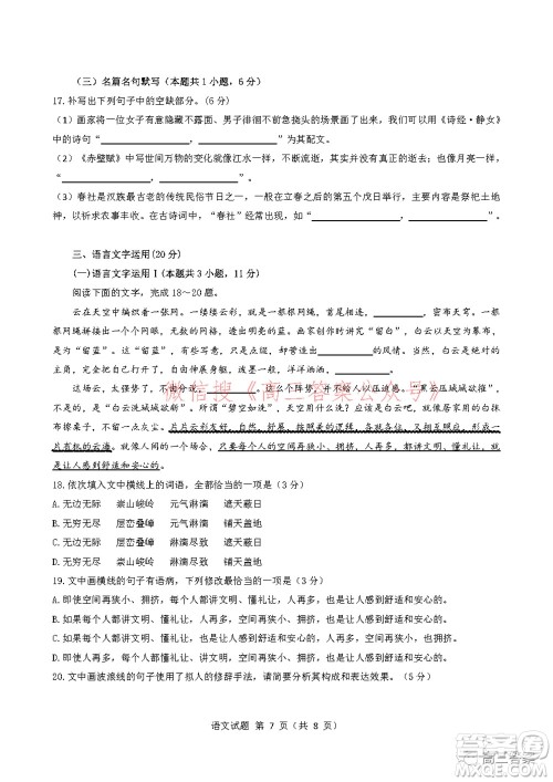 2022届华大新高考联盟高三下学期开学考试收心卷语文试题及答案 2022届华大新高考联盟高三下学期开学考试收心卷语文试题及答案