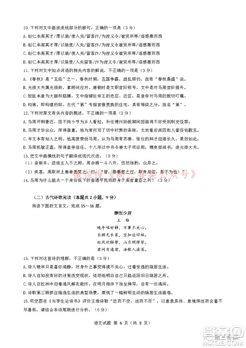 2022届华大新高考联盟高三下学期开学考试收心卷语文试题及答案