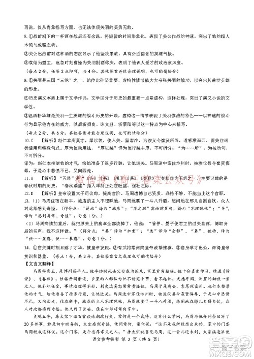 2022届华大新高考联盟高三下学期开学考试收心卷语文试题及答案 2022届华大新高考联盟高三下学期开学考试收心卷语文试题及答案