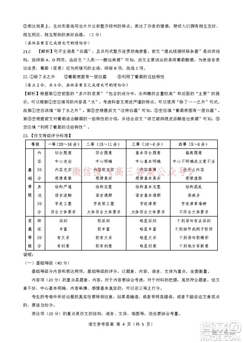 2022届华大新高考联盟高三下学期开学考试收心卷语文试题及答案 2022届华大新高考联盟高三下学期开学考试收心卷语文试题及答案