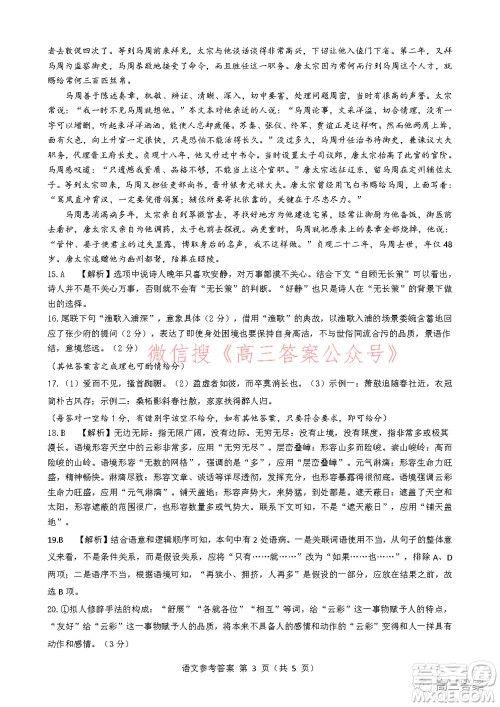 2022届华大新高考联盟高三下学期开学考试收心卷语文试题及答案 2022届华大新高考联盟高三下学期开学考试收心卷语文试题及答案