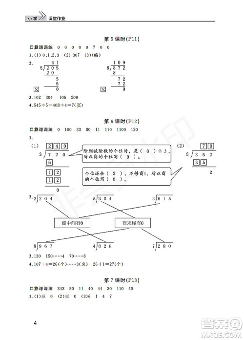 武汉出版社2022智慧学习天天向上课堂作业三年级数学下册人教版答案