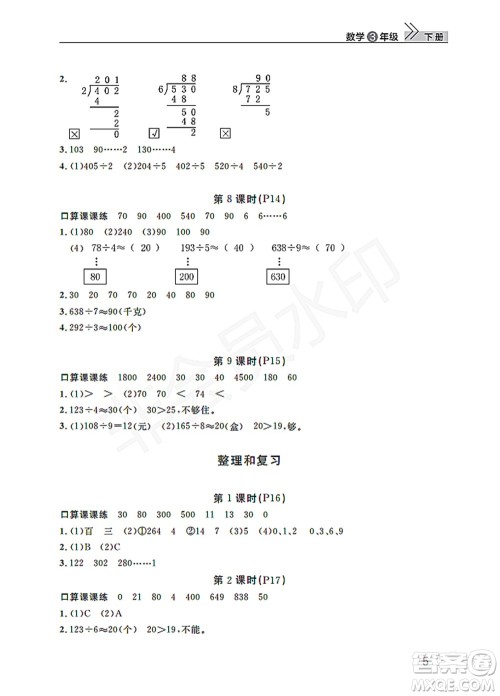 武汉出版社2022智慧学习天天向上课堂作业三年级数学下册人教版答案