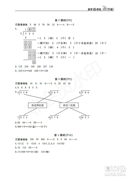 武汉出版社2022智慧学习天天向上课堂作业三年级数学下册人教版答案