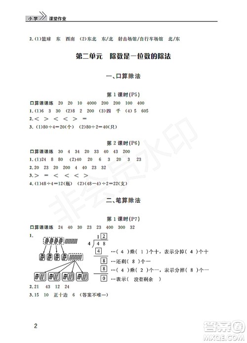 武汉出版社2022智慧学习天天向上课堂作业三年级数学下册人教版答案