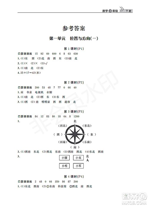 武汉出版社2022智慧学习天天向上课堂作业三年级数学下册人教版答案