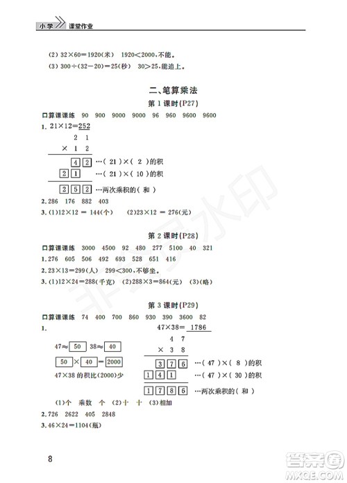 武汉出版社2022智慧学习天天向上课堂作业三年级数学下册人教版答案