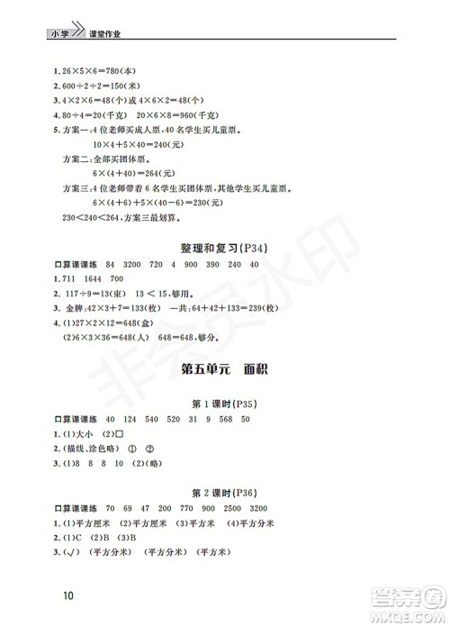 武汉出版社2022智慧学习天天向上课堂作业三年级数学下册人教版答案