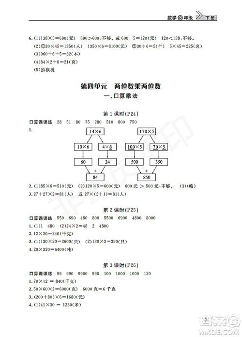 武汉出版社2022智慧学习天天向上课堂作业三年级数学下册人教版答案