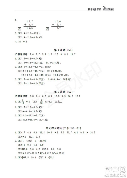 武汉出版社2022智慧学习天天向上课堂作业三年级数学下册人教版答案