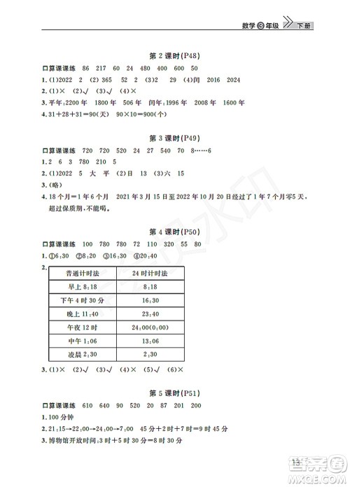 武汉出版社2022智慧学习天天向上课堂作业三年级数学下册人教版答案