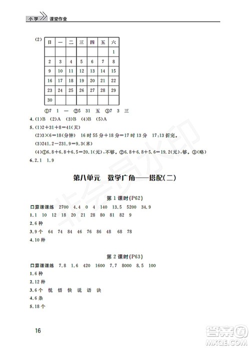 武汉出版社2022智慧学习天天向上课堂作业三年级数学下册人教版答案