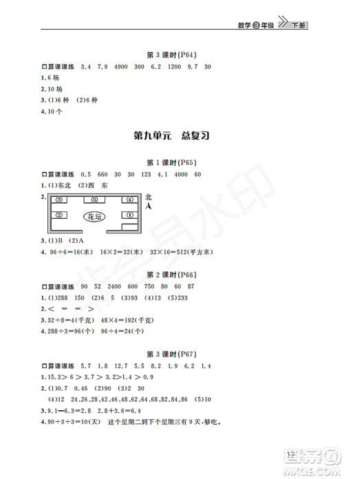 武汉出版社2022智慧学习天天向上课堂作业三年级数学下册人教版答案