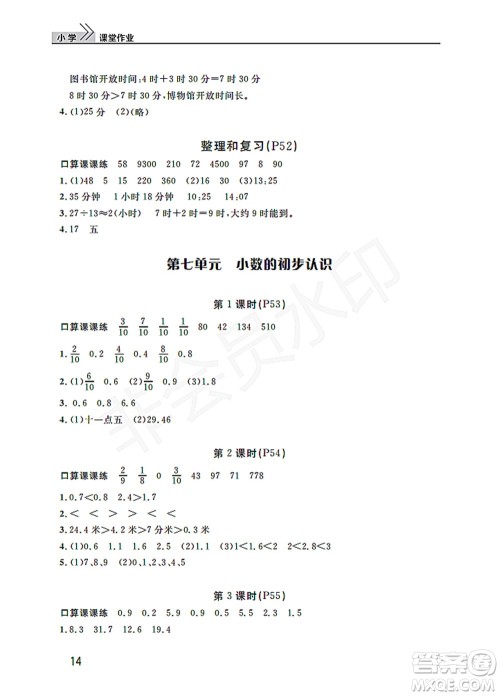 武汉出版社2022智慧学习天天向上课堂作业三年级数学下册人教版答案