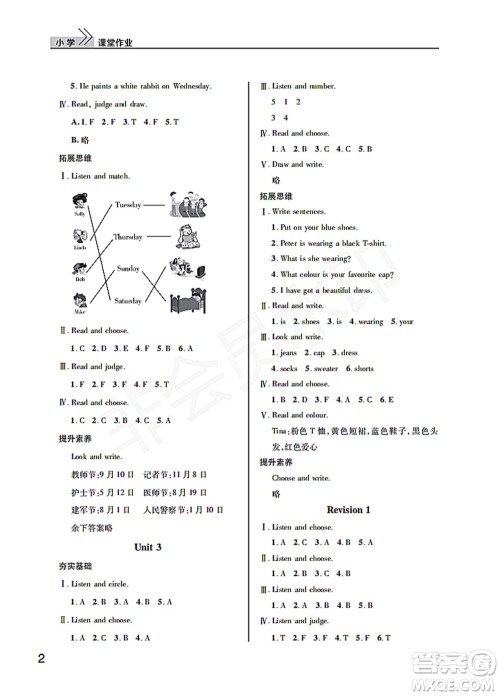 武汉出版社2022智慧学习天天向上课堂作业三年级英语下册剑桥版答案