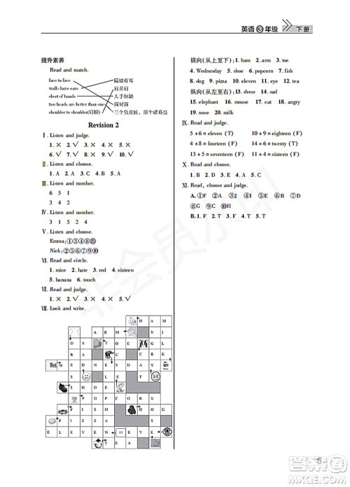 武汉出版社2022智慧学习天天向上课堂作业三年级英语下册剑桥版答案