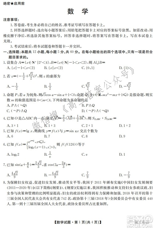 2022届华大新高考联盟高三下学期开学考试收心卷数学试题及答案