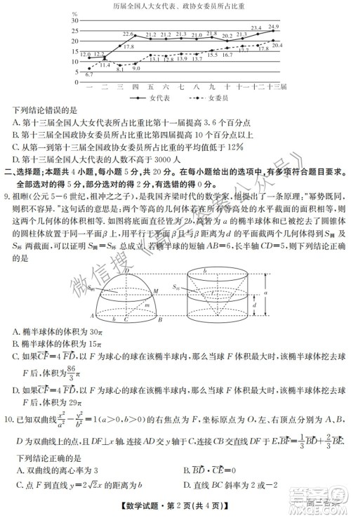 2022届华大新高考联盟高三下学期开学考试收心卷数学试题及答案