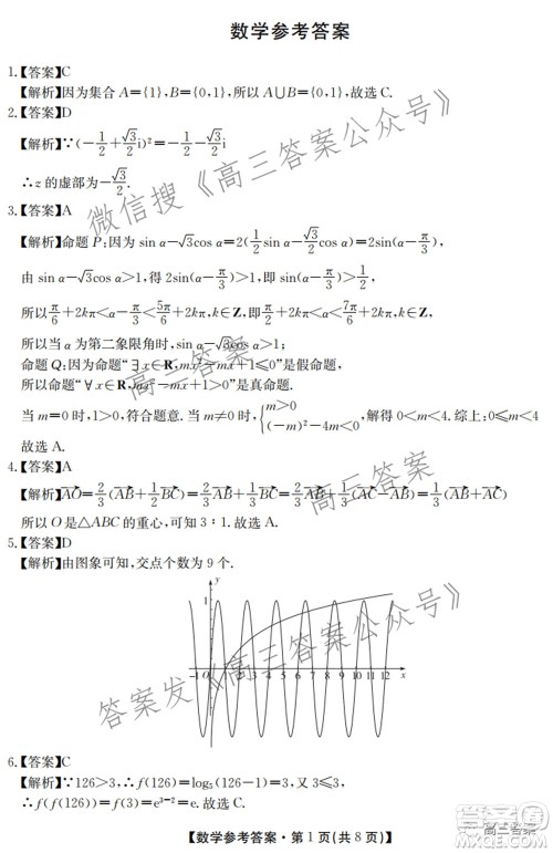 2022届华大新高考联盟高三下学期开学考试收心卷数学试题及答案