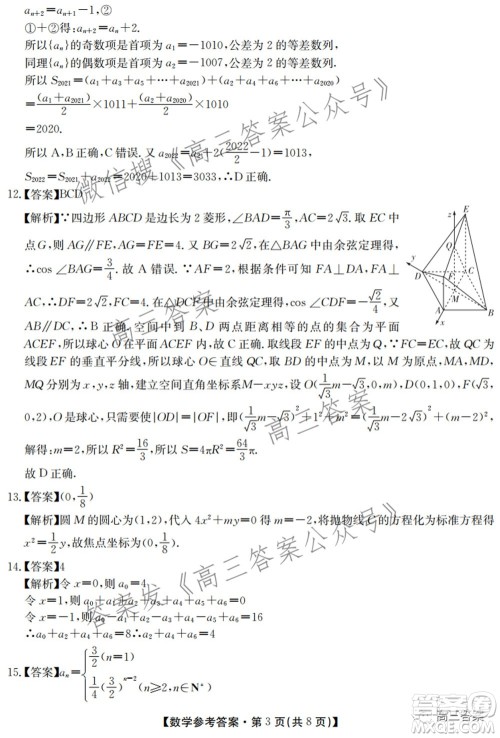 2022届华大新高考联盟高三下学期开学考试收心卷数学试题及答案