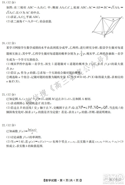 2022届华大新高考联盟高三下学期开学考试收心卷数学试题及答案