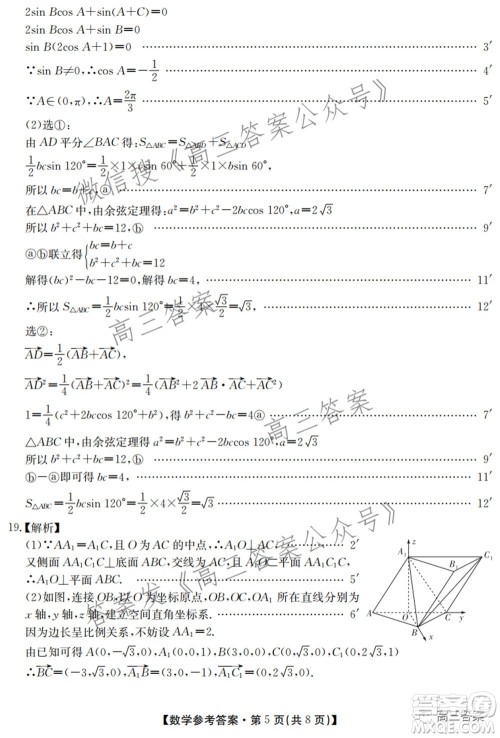 2022届华大新高考联盟高三下学期开学考试收心卷数学试题及答案