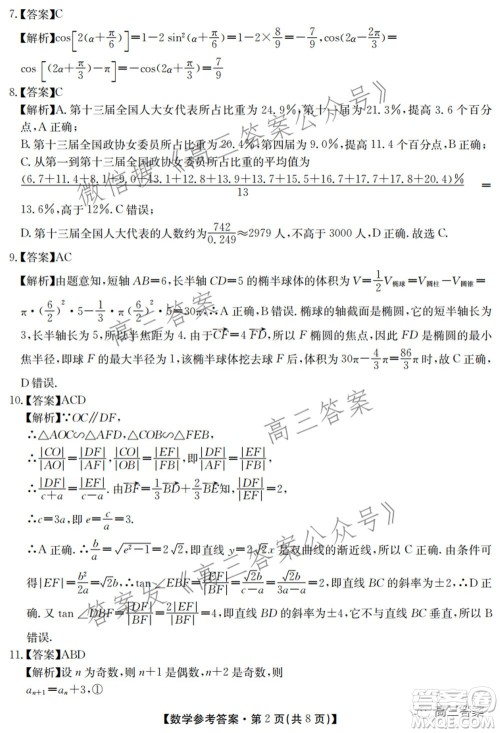 2022届华大新高考联盟高三下学期开学考试收心卷数学试题及答案