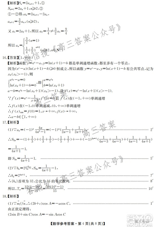 2022届华大新高考联盟高三下学期开学考试收心卷数学试题及答案