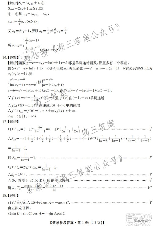 2022届华大新高考联盟高三下学期开学考试收心卷数学试题及答案