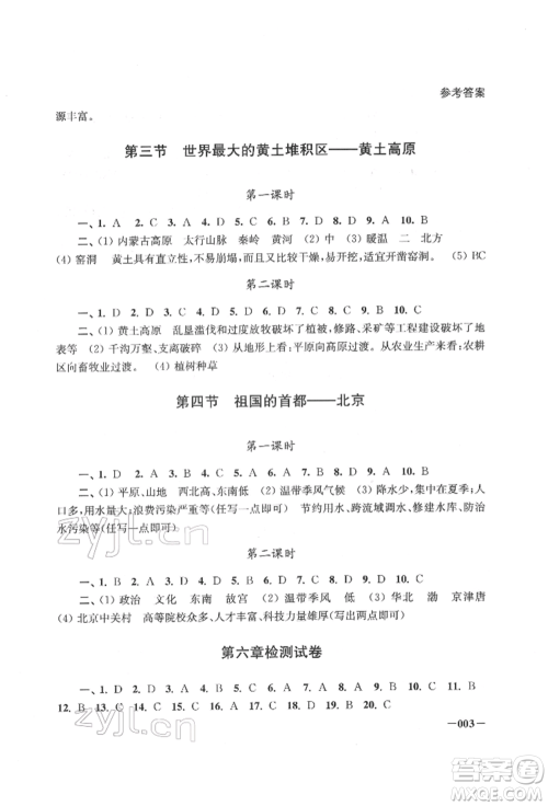 江苏凤凰美术出版社2022课堂追踪八年级地理下册人教版参考答案