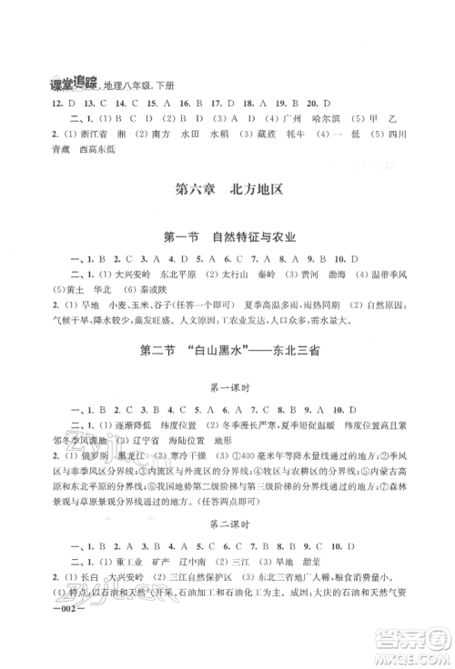 江苏凤凰美术出版社2022课堂追踪八年级地理下册人教版参考答案