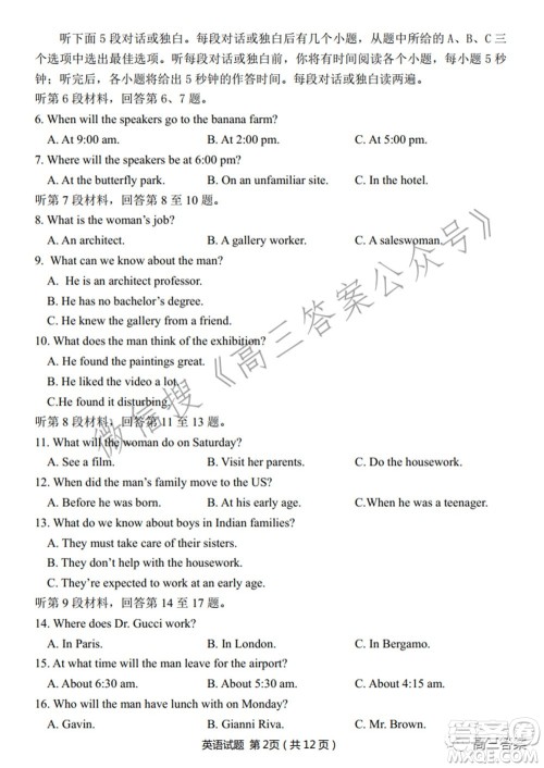 2022届华大新高考联盟高三下学期开学考试收心卷英语试题及答案 2022届华大新高考联盟高三下学期开学考试收心卷英语试题及答案