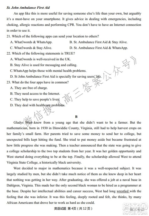 2022届华大新高考联盟高三下学期开学考试收心卷英语试题及答案 2022届华大新高考联盟高三下学期开学考试收心卷英语试题及答案