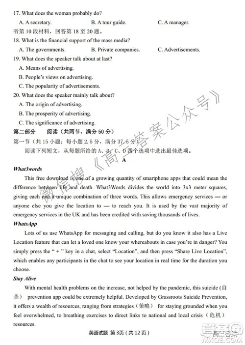 2022届华大新高考联盟高三下学期开学考试收心卷英语试题及答案 2022届华大新高考联盟高三下学期开学考试收心卷英语试题及答案