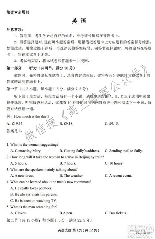 2022届华大新高考联盟高三下学期开学考试收心卷英语试题及答案 2022届华大新高考联盟高三下学期开学考试收心卷英语试题及答案